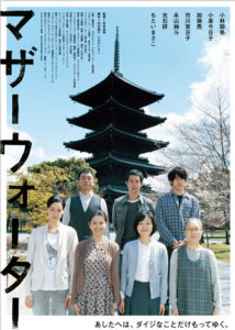 マザーウォーター