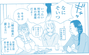 地獄のガールフレンド