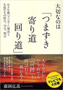 藤岡克義さんの本