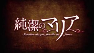 純潔のマリア