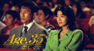Age.35恋しくて