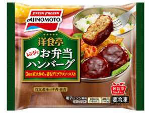 お弁当にも洋食亭のハンバーグ