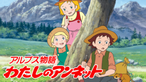 わたしのアンネット