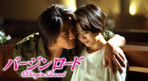 バージンロード