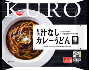 汁なしカレーうどん黒