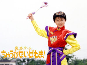魔法少女ちゅうかないぱねま