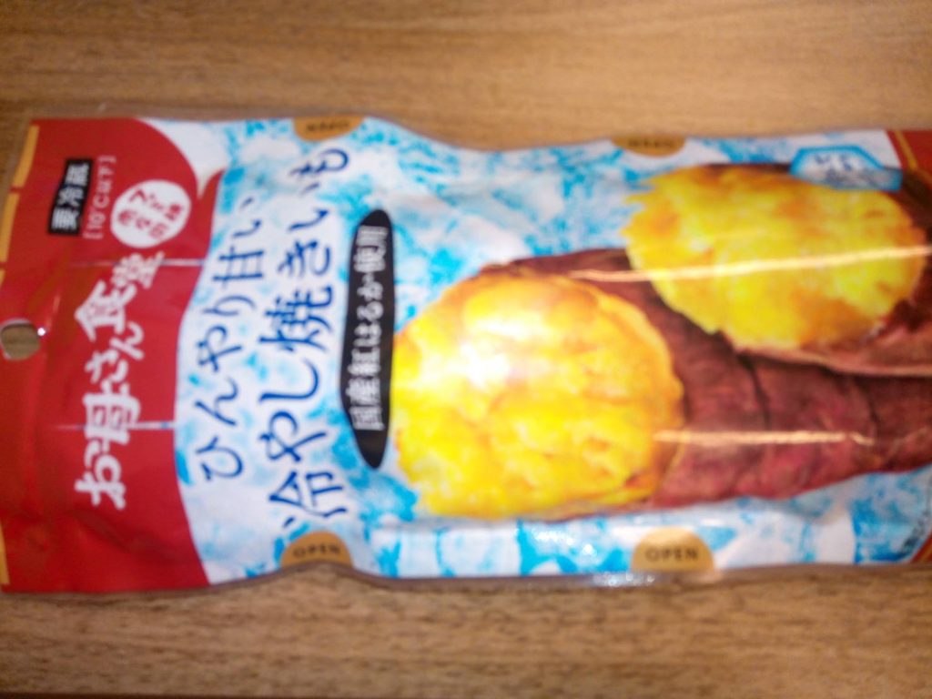 ひんやり甘い冷やし焼き芋